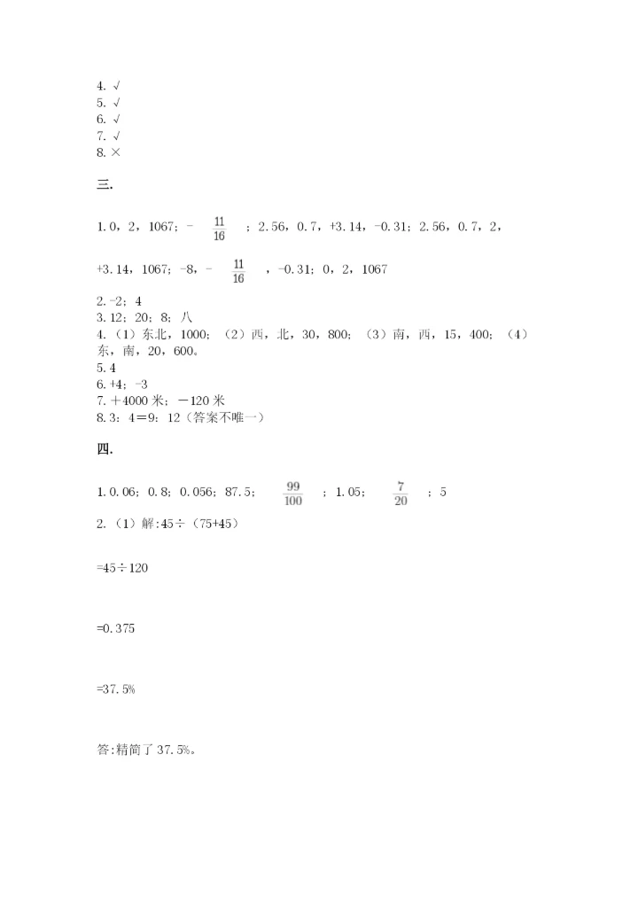 浙教版数学小升初模拟试卷完整版.docx
