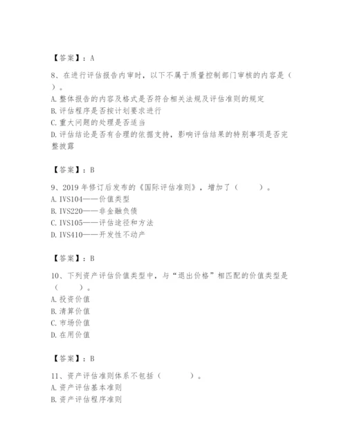 资产评估师之资产评估基础题库含答案.docx