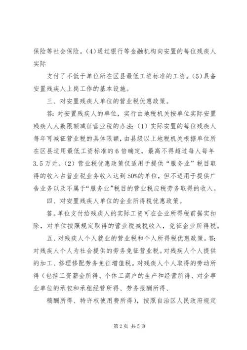 关于《关于进一步促进就业再就业工作的若干意见》实施细则 (4).docx