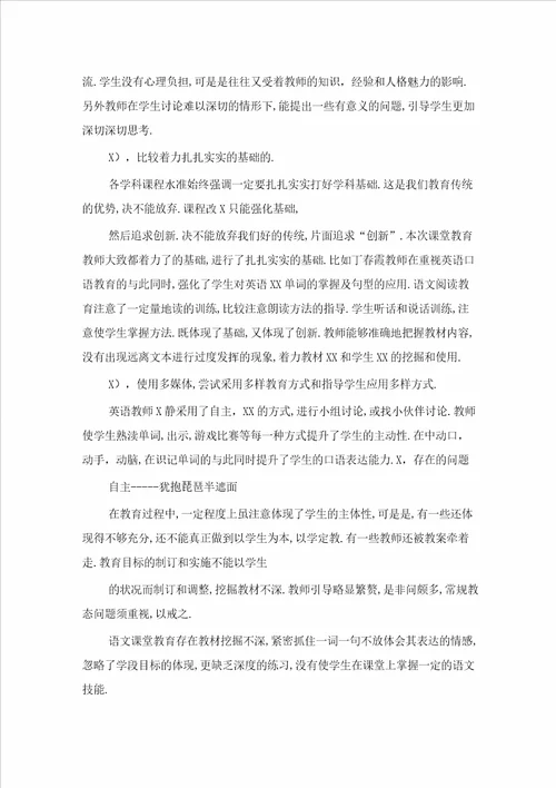 小学教研听课评课活动总结2