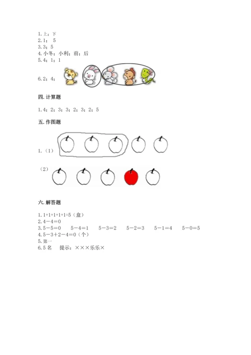 人教版一年级上册数学期中测试卷1套.docx