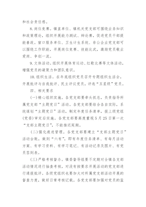 最新版主题党日活动方案.docx