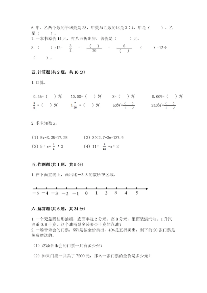 北京版小学六年级下册数学期末综合素养测试卷及答案【全优】.docx