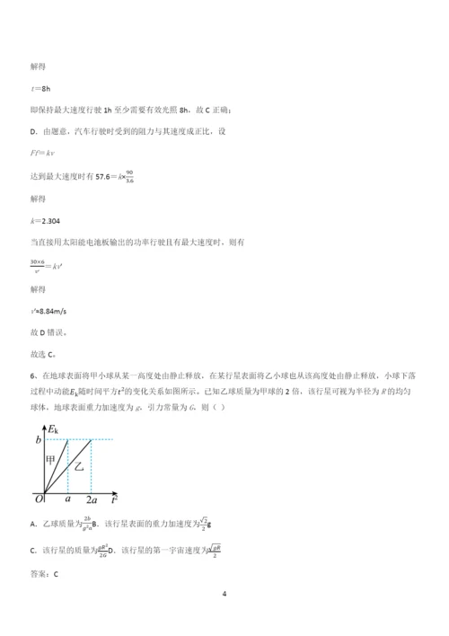 20xx年高中物理必修二第八章机械能守恒定律(三十一).docx