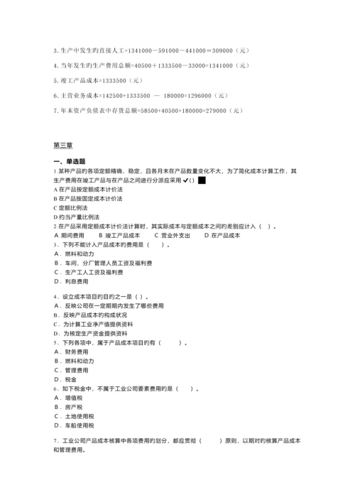 成本会计练习题.docx