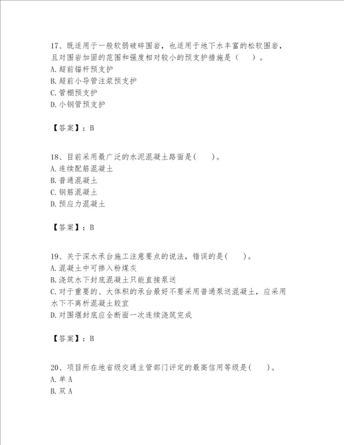 一级建造师之一建公路工程实务题库及参考答案突破训练