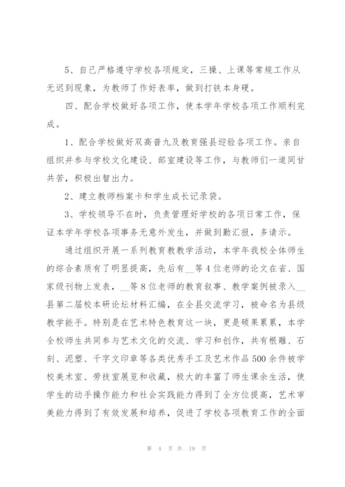 教务主任个人工作总结参考范文5篇.docx