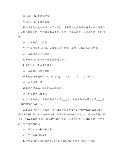 精选个人承包合同范文汇编九篇