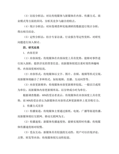 传统媒体与新媒体的竞争与融合研究