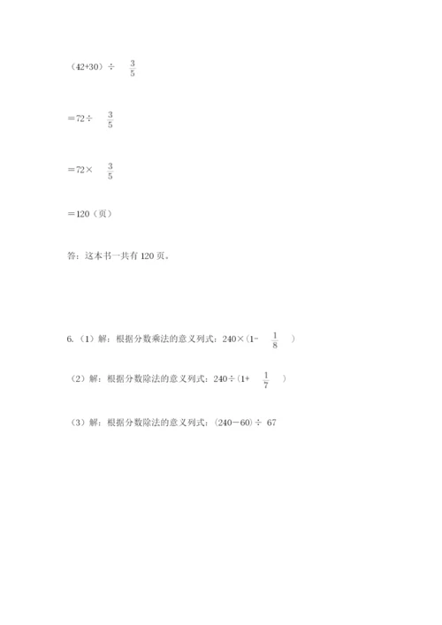 小学六年级上册数学期末测试卷附完整答案【夺冠系列】.docx