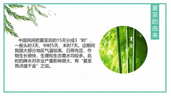 中国风传统二十四节气夏至教学PPT课件