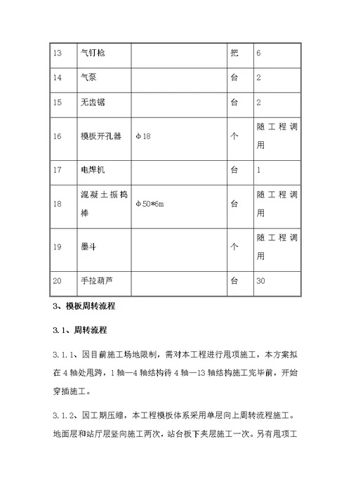 轻轨车站钢筋混凝土框架结构主要施工方案