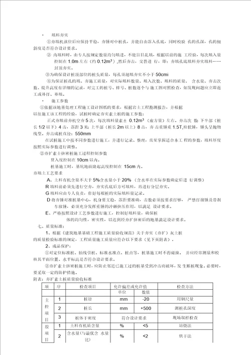 素土挤密桩施工方案