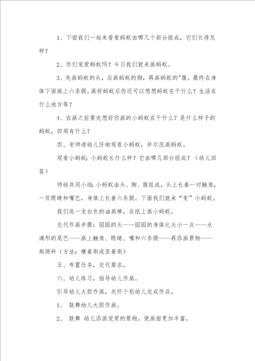 小蚂蚁教案范文汇总六篇