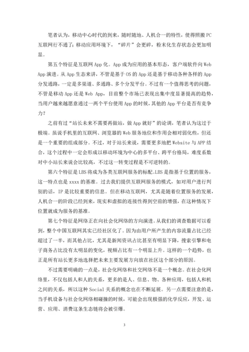 【互联网发展的七大特征】-我国互联网发展有什么特征.docx