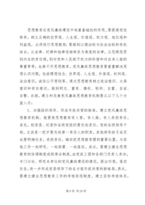 某高校党风廉政建设调研汇报 (2).docx