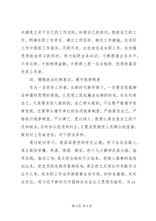 学习贯彻十九大精神轮训学习体会.docx