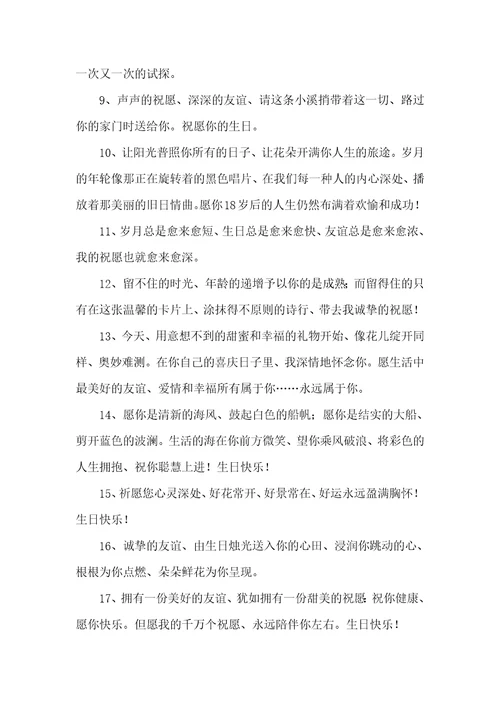 有关职员生日祝福语有哪些