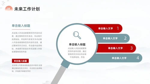 中国风励志工作总结汇报PPT模板