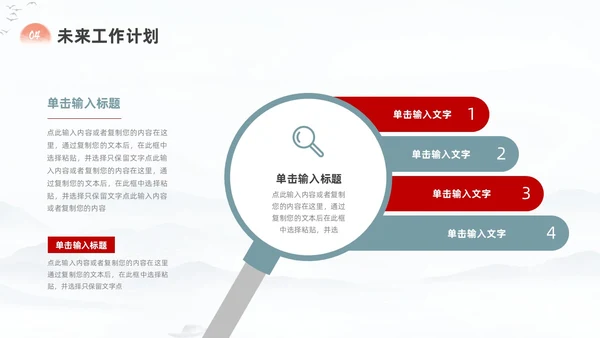 中国风励志工作总结汇报PPT模板