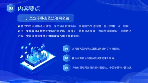 蓝色科技风全面解读新时代的中国网络法治建设白皮书PPT网络安全