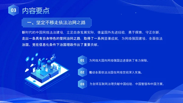 蓝色科技风全面解读新时代的中国网络法治建设白皮书PPT网络安全