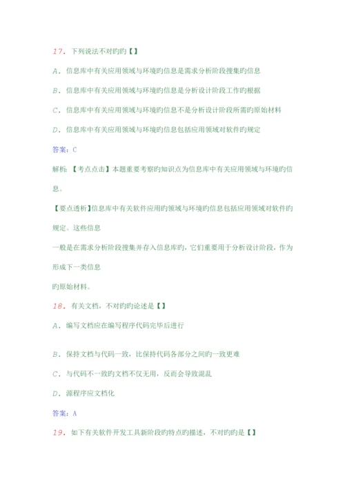 2023年自考软件开发工具模拟试卷.docx