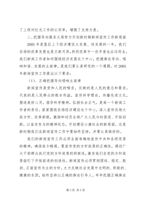 做好新闻宣传展示企业形象.docx