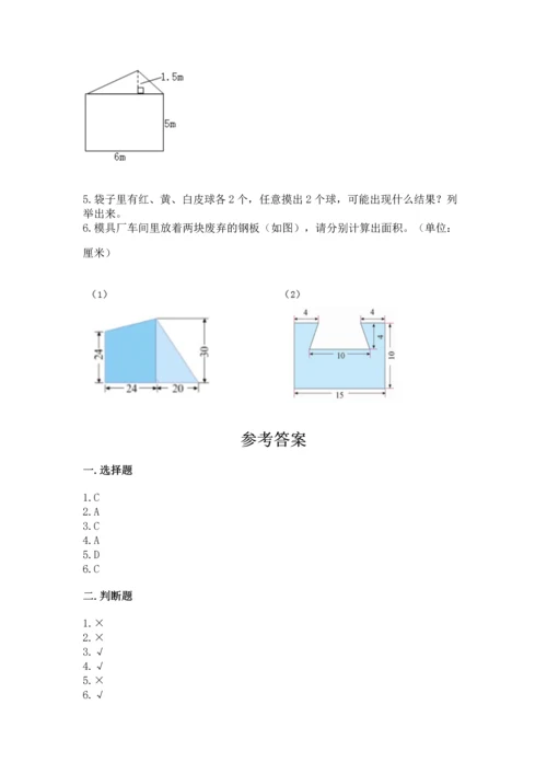 人教版五年级上册数学期末测试卷及答案（典优）.docx