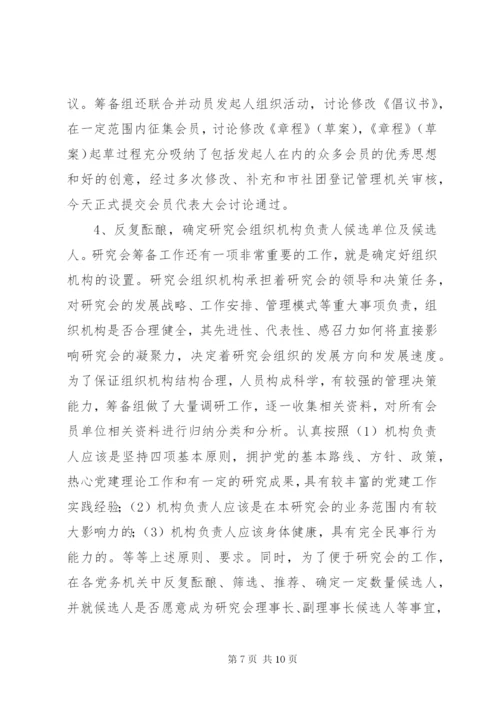 XX市党建研究会筹备工作报告 (6).docx