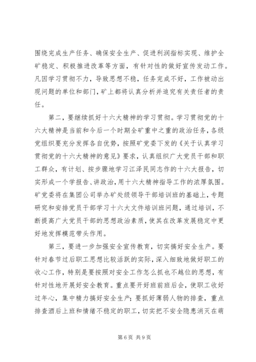 煤矿党委元月份工作总结暨二月份工作计划 (4).docx