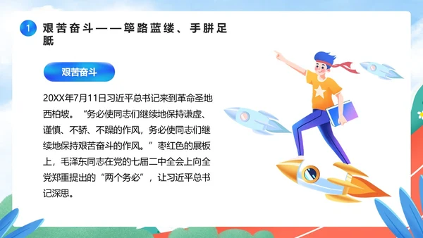 蓝色卡通风觅知学校奋斗主题班会PPT模板