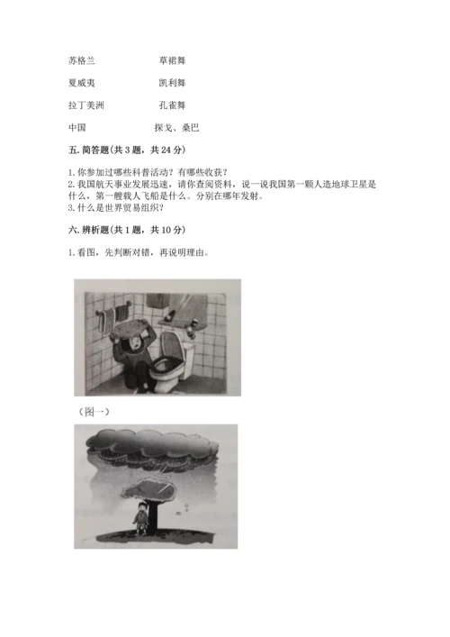 六年级下册道德与法治期末测试卷附答案（预热题）.docx