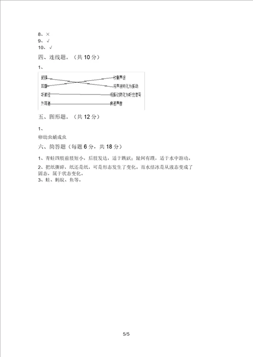 教科版三年级科学上册期中考试题及答案新版