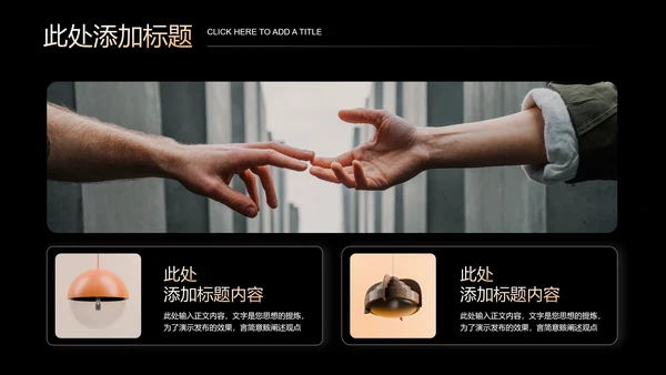 黑金色极简风商业计划通用PPT演示模板
