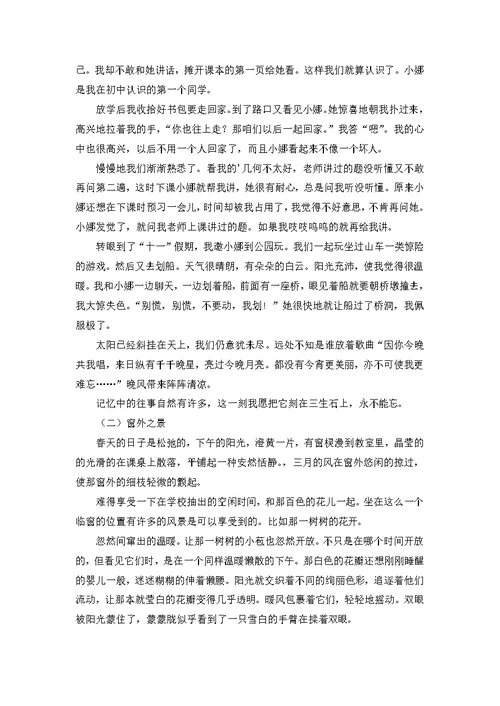 期中考试后作文300字4篇 1