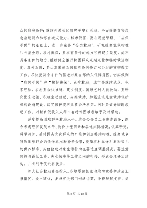 民政部的工作计划.docx