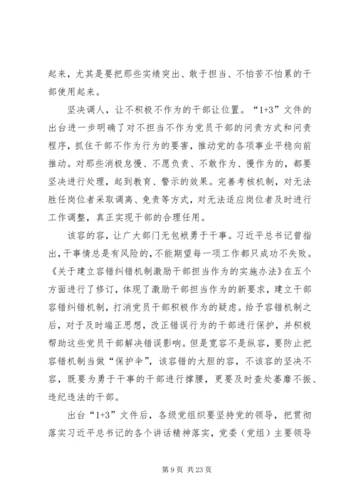 学习新时代新担当新作为体会精选16篇.docx