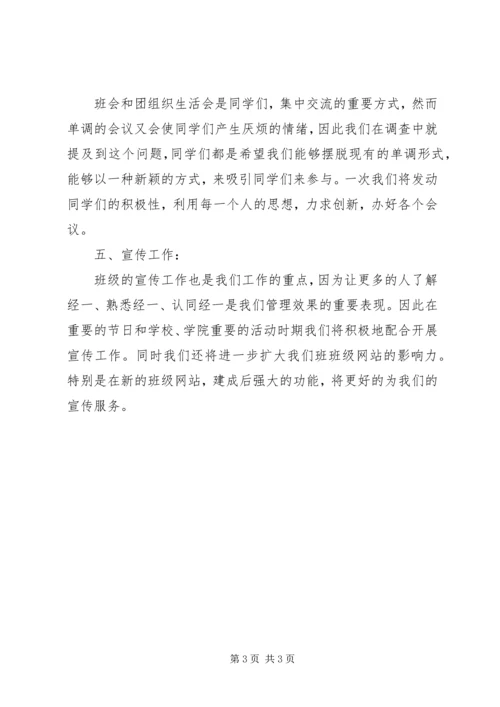 班主任班级管理工作计划 (2).docx