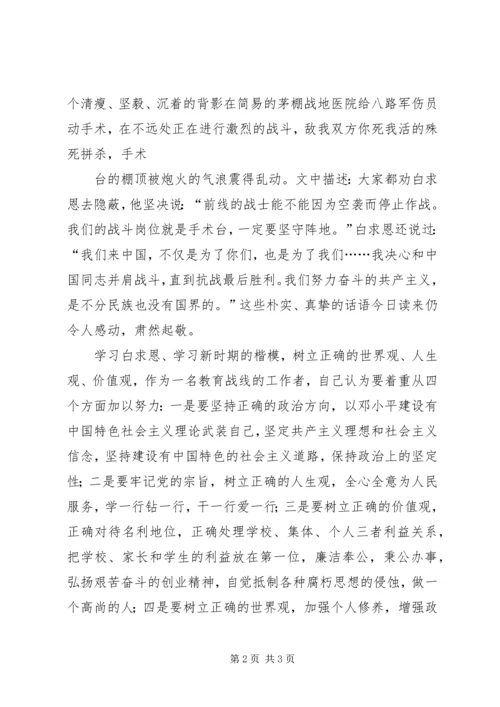 学习白求恩自己的心得体会.docx