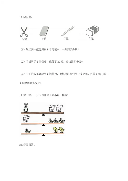 小学二年级数学应用题大全模拟题