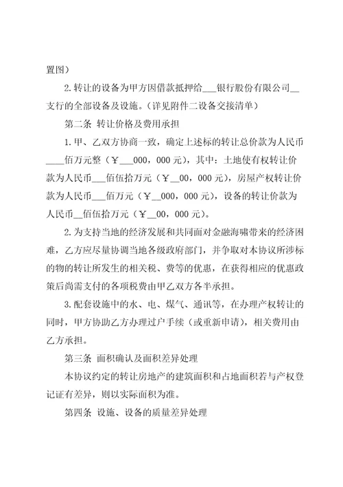 实用的转让协议书模板锦集七篇