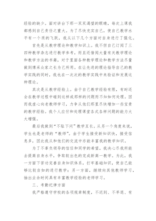 数学老师个人述职报告_6.docx