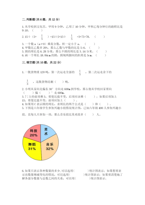 人教版六年级上册数学期末测试卷附答案【能力提升】.docx