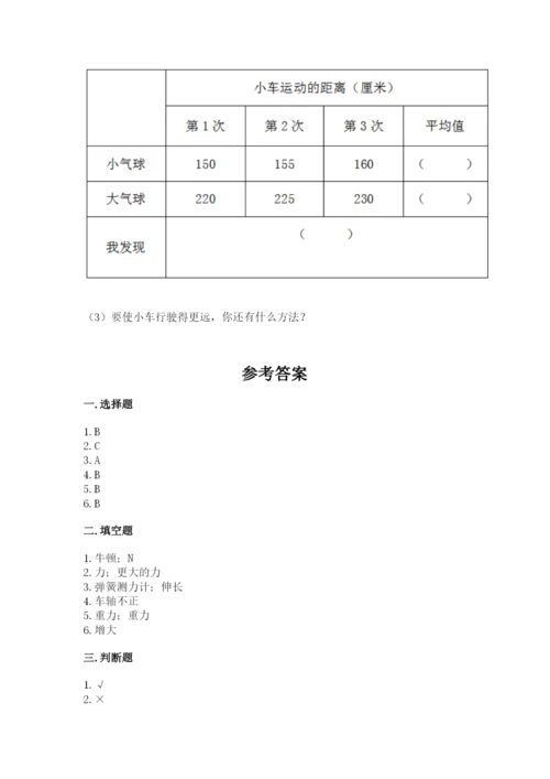 教科版四年级上册科学第3单元 运动和力 测试卷附答案.docx