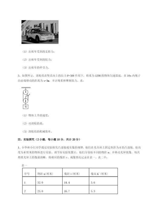 河北师大附中物理八年级下册期末考试同步练习试卷.docx
