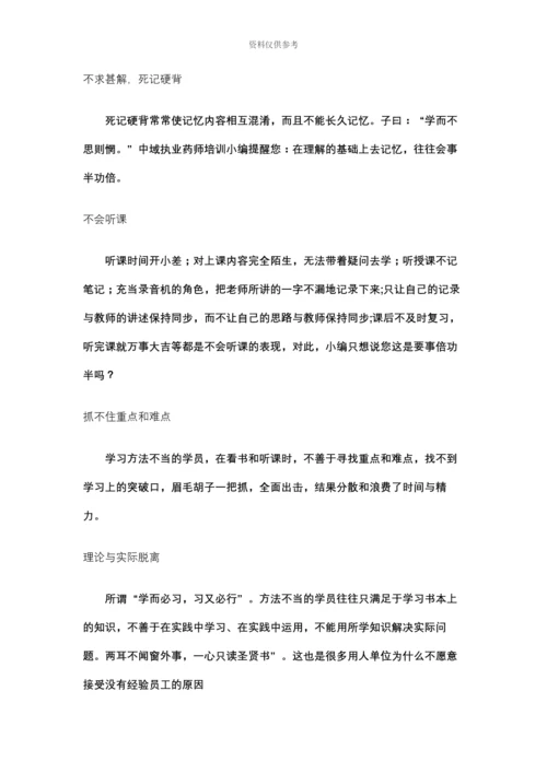 执业药师备考10大“雷区”.docx