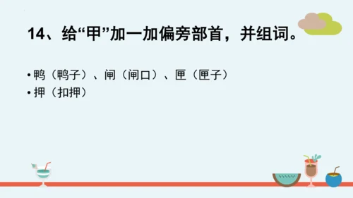 统编版语文二年级下册第三单元分课重难点复习 课件