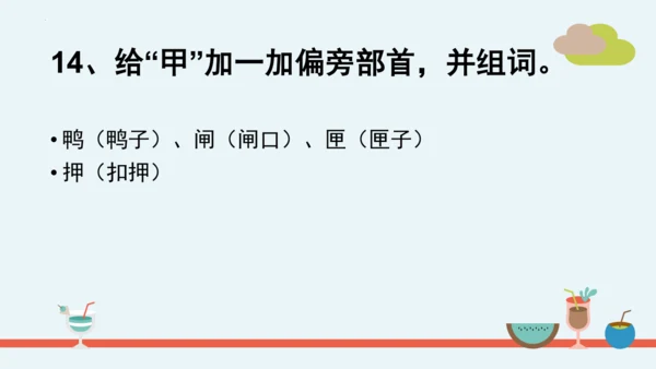 统编版语文二年级下册第三单元分课重难点复习 课件