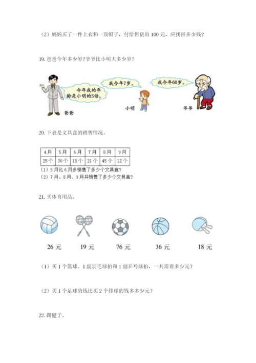 小学二年级数学应用题大全附答案【突破训练】.docx